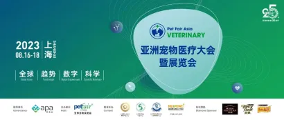聚焦亚洲宠物诊疗趋势与技术前沿 | 2023亚洲宠物医疗大会首轮嘉宾发布