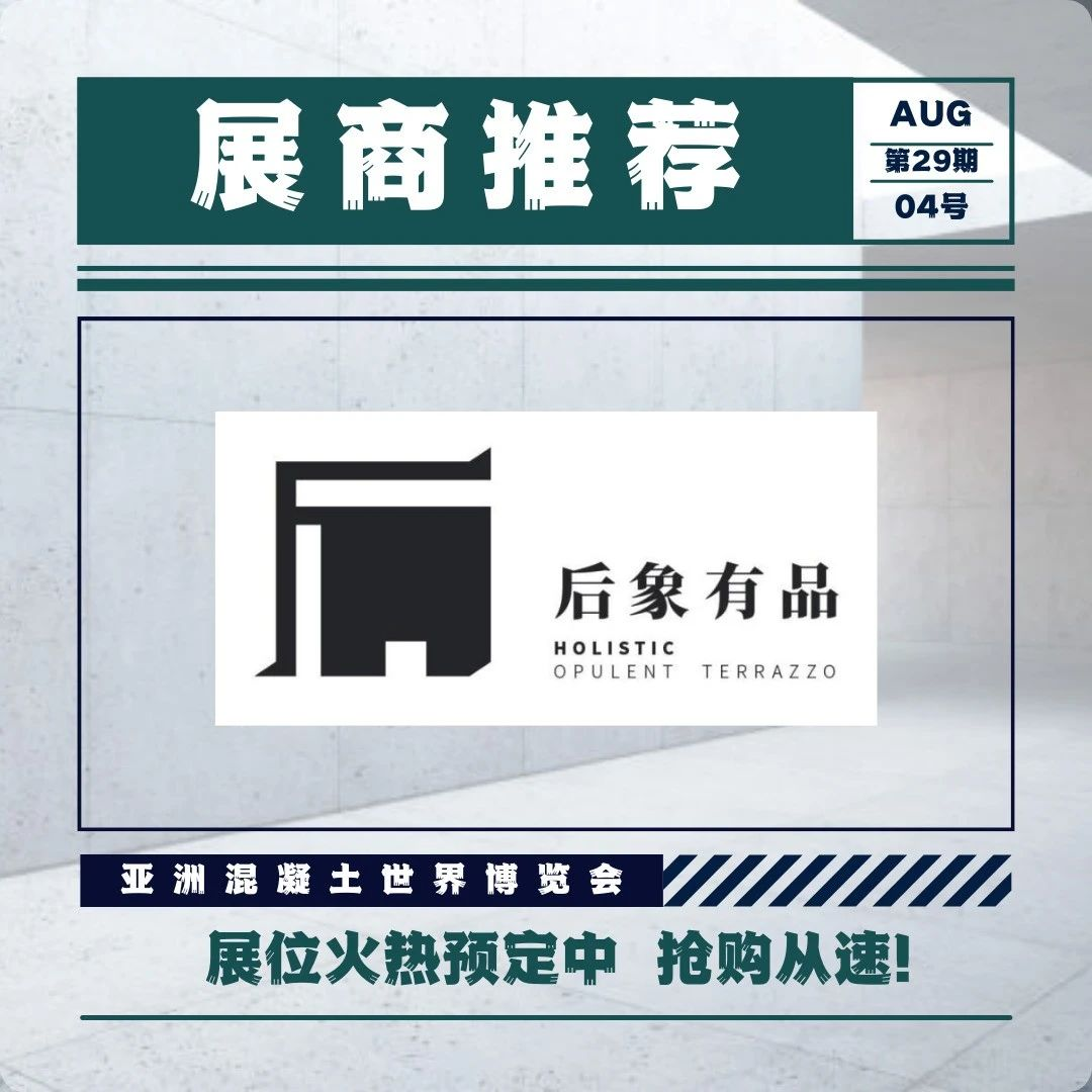 WOCA展商推荐 | 上海后象新材料科技有限公司