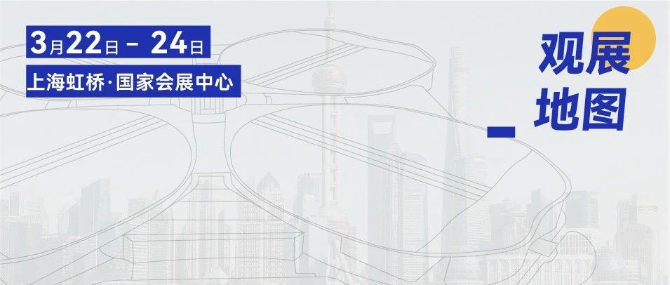 CBD上海虹桥｜超全观展地图带你玩转虹桥！
