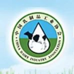 中国乳制品工业协会第二十九次年会暨2023年中国（国际）乳业技术博览会大会日程