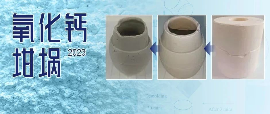 氧化钙还能做坩埚？镍基高温合金都依赖它，快“干”起来