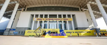 不忘初心，深耕货源 | 第17届宁波中小工厂展在宁波国际会展中心盛大启幕！