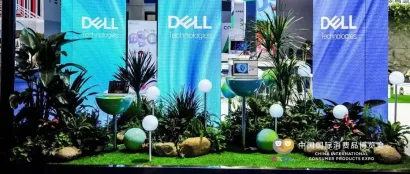 戴尔：循环经济新模式 100%绿色包装与消博会共享开放机遇