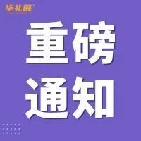 重磅通知：2024美国国际旅行展 抢手展位所剩无几！