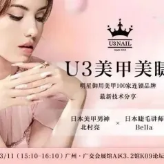 3月11日，U3美甲携日本美甲名师北村亮、日本FEA睫毛认证讲师BELLA打造美甲美睫大师现场课！