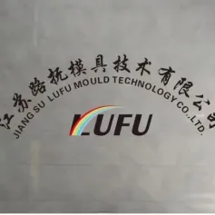 诚邀参观 | 江苏路抚模具技术有限公司——意大利路奇霓钢厂在中国区的代理商