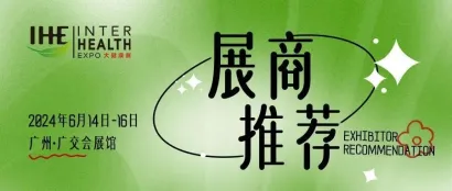 【展商推荐】AHPC：源自澳大利亚！专注抗衰老健康产品研发、生产和销售