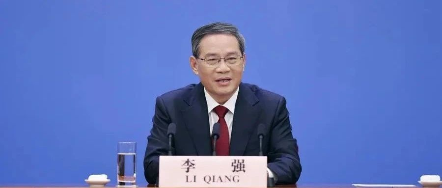 李强总理记者会文字实录