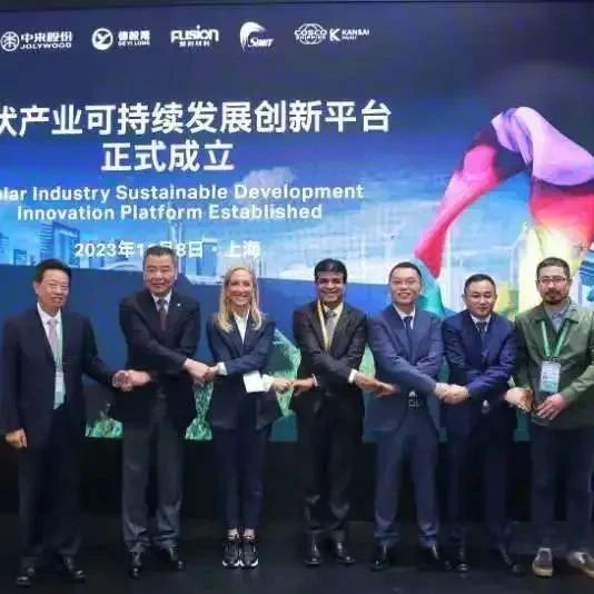 科思创与光伏产业链合作伙伴共筑行业可持续未来