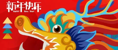 金龍迎春 | CIPIE2024四川电力展恭贺新禧，祝愿大家龙年大吉！
