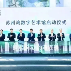 展商资讯 I BOE（京东方）首座数字艺术馆落地苏州：打造数字文化高地 推动产业高质量发展