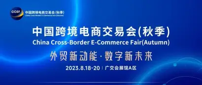 跨交会 |【亚马逊全球开店】《2023亚马逊全球开店中国出口跨境电商全球机遇白皮书》将在中国跨交会(秋季)重磅发布!