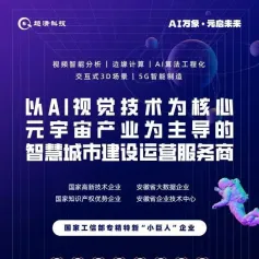 国家专精特新小巨人企业，安防产品优质供应商-超清科技，与您相约安博会