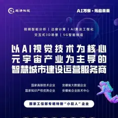 国家专精特新小巨人企业，安防产品优质供应商-超清科技，与您相约安博会