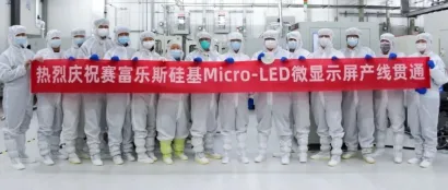 我国首条大尺寸硅基Micro-LED微显示屏产线正式贯通