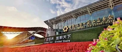 关于第134届中国进出口商品交易会出口展参展申请事宜的通告