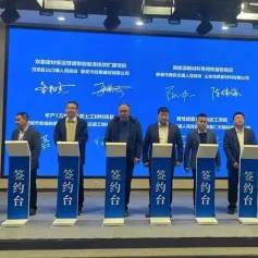 高性能复合材料加工项目签约泰安