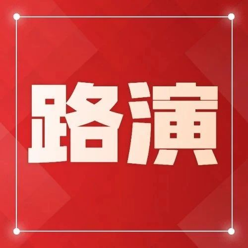 【同期路演】SFE严选品牌联合路演精彩继续