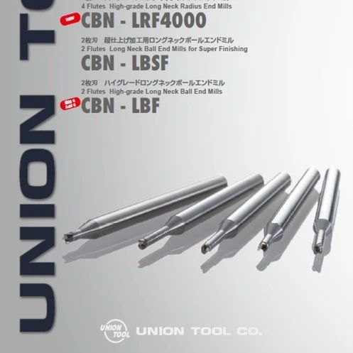 诚邀参观 | 日本国内首家可以直接切削钨钢材料的立铣刀厂商-佑能工具