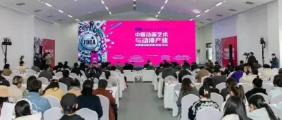 大咖云集！中国动画艺术与动漫产业高质量创新发展（余杭）论坛圆满举行
