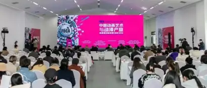 大咖云集！中国动画艺术与动漫产业高质量创新发展（余杭）论坛圆满举行