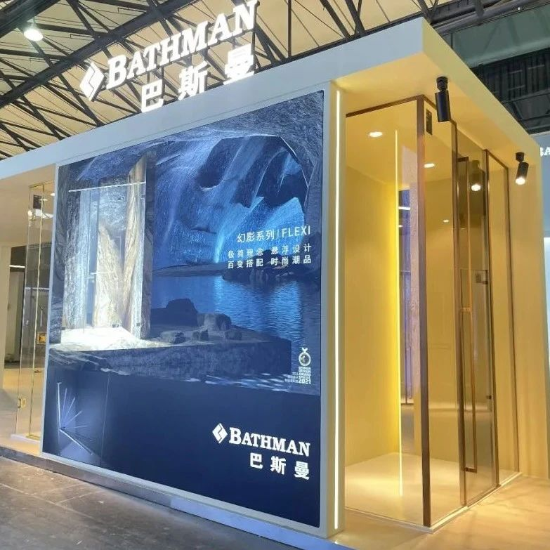 2023上海厨卫展 | 巴斯曼时尚淋浴空间带你来一场身临其境的探索体验