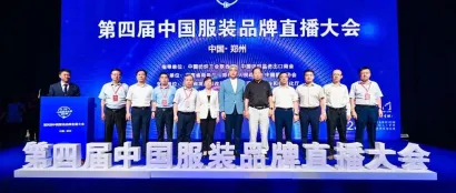 服装线上销售占据半壁江山，第四届中国服装品牌直播大会紧抓直播电商风口