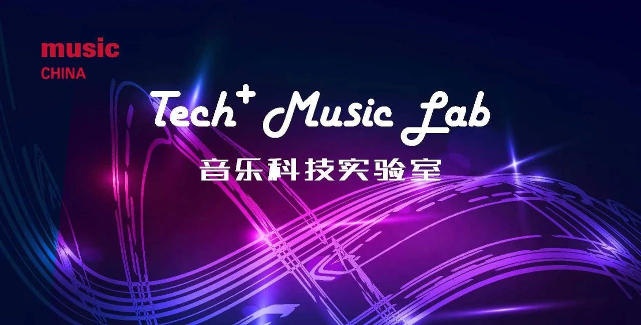 音乐科技实验室｜好玩又易学！中国用户选择第二期来啦，快快请进