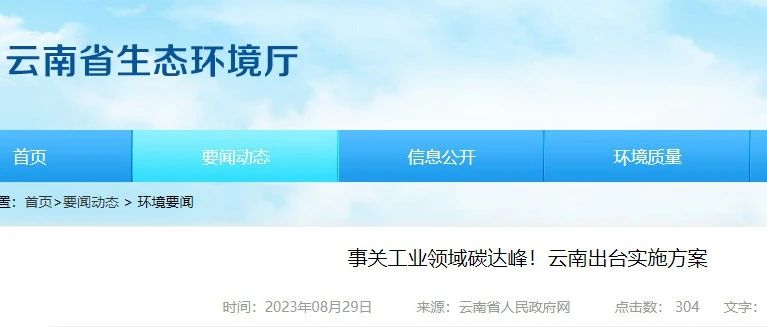 云南省工业领域碳达峰：推广电锅炉、高效热泵、园区集中供热……