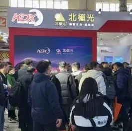 2024北京雅森展KDX引爆，携诸多热销产品及新品实力登场