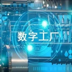 4.15-17日西安数字化会议，打造“智慧工厂”，干货分享，不容错过！