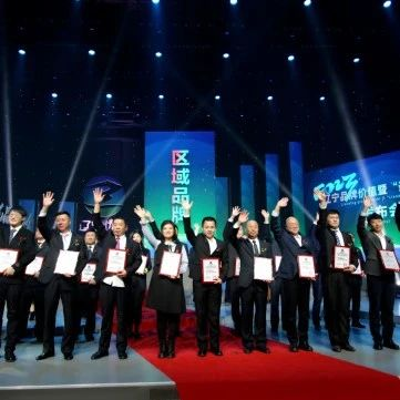 瓦房店轴承产业集聚区荣登“2023年辽宁省区域品牌价值榜单”