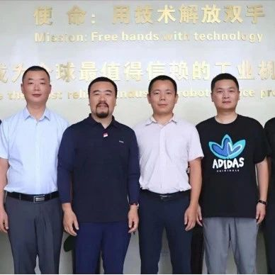 聚焦奋进年 走访促发展——中国机电一体化技术应用协会智能机器人分会秘书长赵勇赴阿童木机器人调研走访