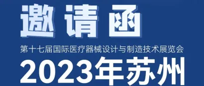 倒计时1天！益心达邀您共聚Medtec China！