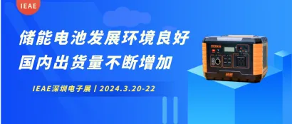 市场资讯丨储能电池具有良好发展环境 国内出货量不断增加