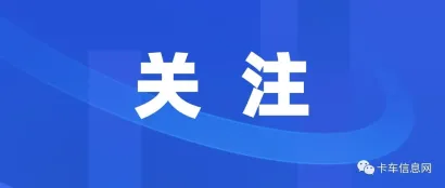 河北省将开展柴油货车新能源替代行动！