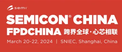 全球半导体产业“嘉年华”——SEMICON China 2024即将开幕