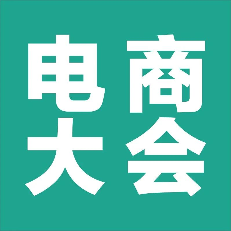 免费参会报名！2023全球宠业跨境电商大会，3月23日-25日，深圳见！