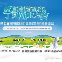 牛人请就位，第五届宁夏奶业大会观众预登记全面开启！