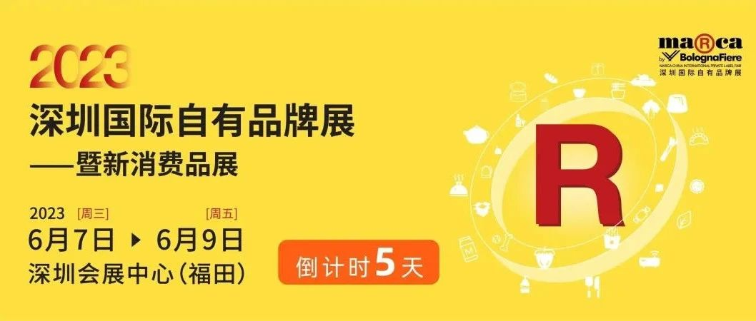 叮咚~ 请查收2023深圳国际自有品牌展观众入场指南