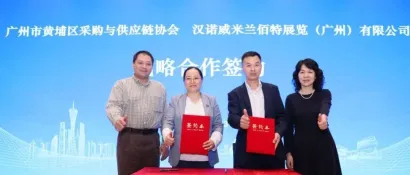 强强联合！汉诺威LET中国广州物流展与黄埔区采购与供应链协会达成战略合作，助力黄埔智造高质量发展！