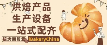 烘焙产品生产设备一站式配齐【合集02】@10.12-14来展会现场对接