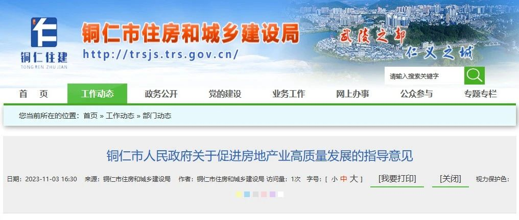 铜仁市：对采用空气能热泵等可再生能源的绿色建筑给予容积率、缓交有关规费等政策支持