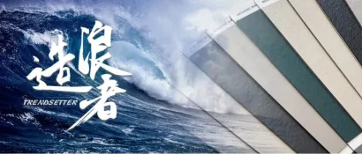 CIFF广州 | 造浪者×摩泰：高端饰面板模具钢板专业制造商