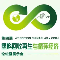 塑料回收与循环经济论坛即将深圳举办，今年有啥看点？50+报告，汽车、消费电子、家居、日化、食品、电商全覆盖！