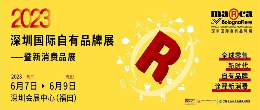 深圳国际自有品牌展“新”意层出不穷，6月7-9日等您莅临