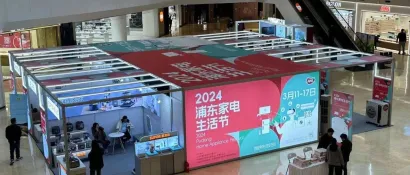 2024浦东家电生活节进行中，AWE消费者日让家电换新消费“high起来”