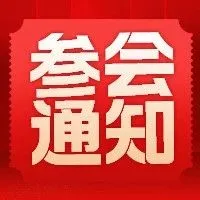 大咖齐聚丨第七届广东省建筑给排水设计师大会议程公布