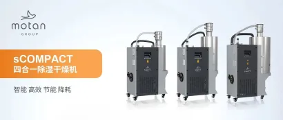 塑料如何“祛湿”？摩丹一体式干燥设备：高效、节能、智能！