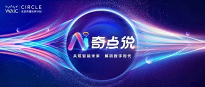 AI奇点说首期直播预告｜高校教授对话3位创业精英，共话具身智能将如何改变人类